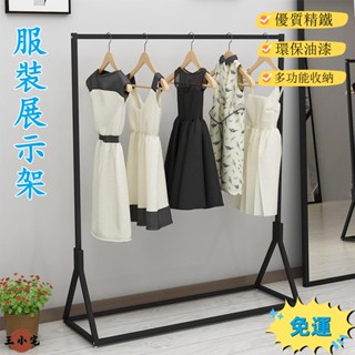 【免運】北歐衣帽架 服裝店展示架 歐式簡易側掛衣架 鐵藝落地架 婚紗禮服展架 晾衣架 衣服收納架 衣服掛架 曬衣架XHP