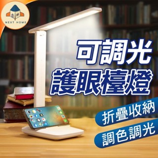 【臺灣現貨】護眼可折疊LED檯燈 學生專用檯燈 護眼檯燈桌燈 觸摸式北歐 學習書桌宿舍led護眼燈