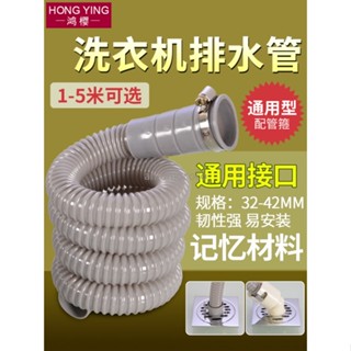 【臺灣出貨】全自動洗衣機排水管出水管面盆菜盆加長延長下水管配件半自動波輪
