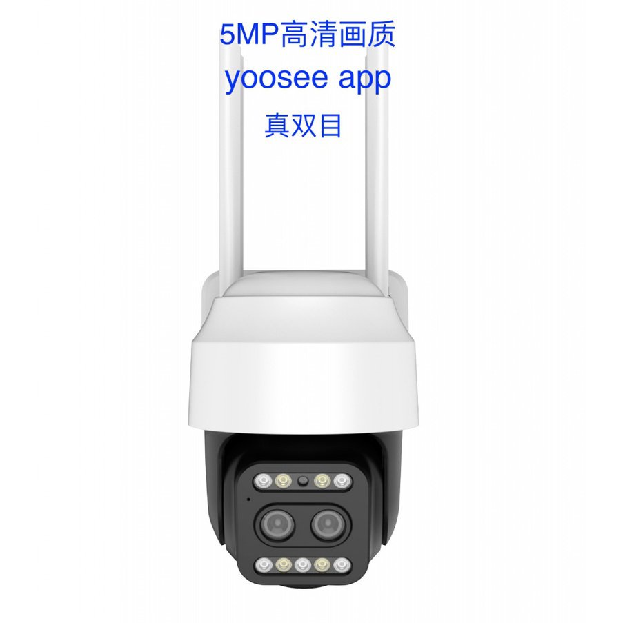 5MP 看頭技威yoosee 真雙目雙頭 日夜全綵 WKDG