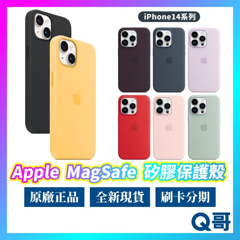 Apple 原廠 MagSafe 矽膠保護殼 適用iPhone 14 Plus Pro Pro Max 手機殼 AP22