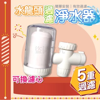 🚀臺灣發貨🚀5重過濾淨水水龍頭 水龍頭淨水器 水龍頭 廚房水龍頭淨水 過濾淨水器 淨水過濾器 過濾器 過濾淨水水龍頭