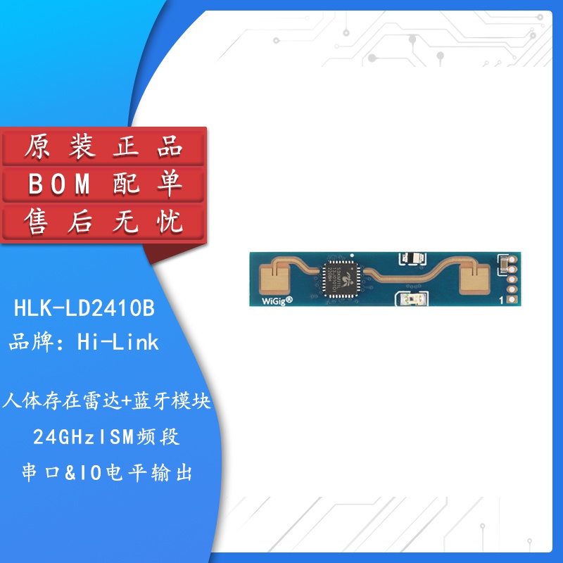 HLK-LD2410B-P人體存在雷達模塊傳感器心跳檢測感應器帶藍牙