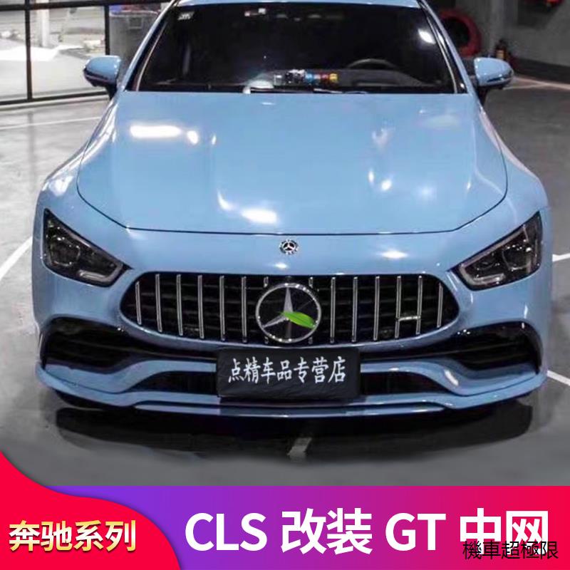 Benz改裝配件賓士CLS260 CLS300 CLS350 CLS450改裝AMG滿天星GT中網鏡面大標