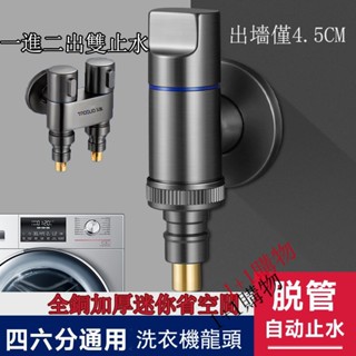全銅迷你止水閥 一進二出洗衣機水龍頭專用超短嘴接頭通用防脫落全自動止水家用多功能洗衣機龍頭 水嘴