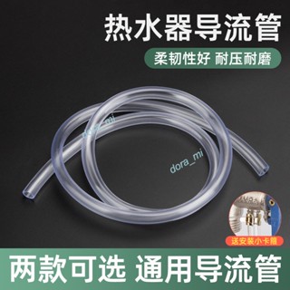 購滿199出貨 熱水器洩壓閥導流管 爆款 適用萬和美的史密斯通用安全閥 排水管引流管 熱銷~