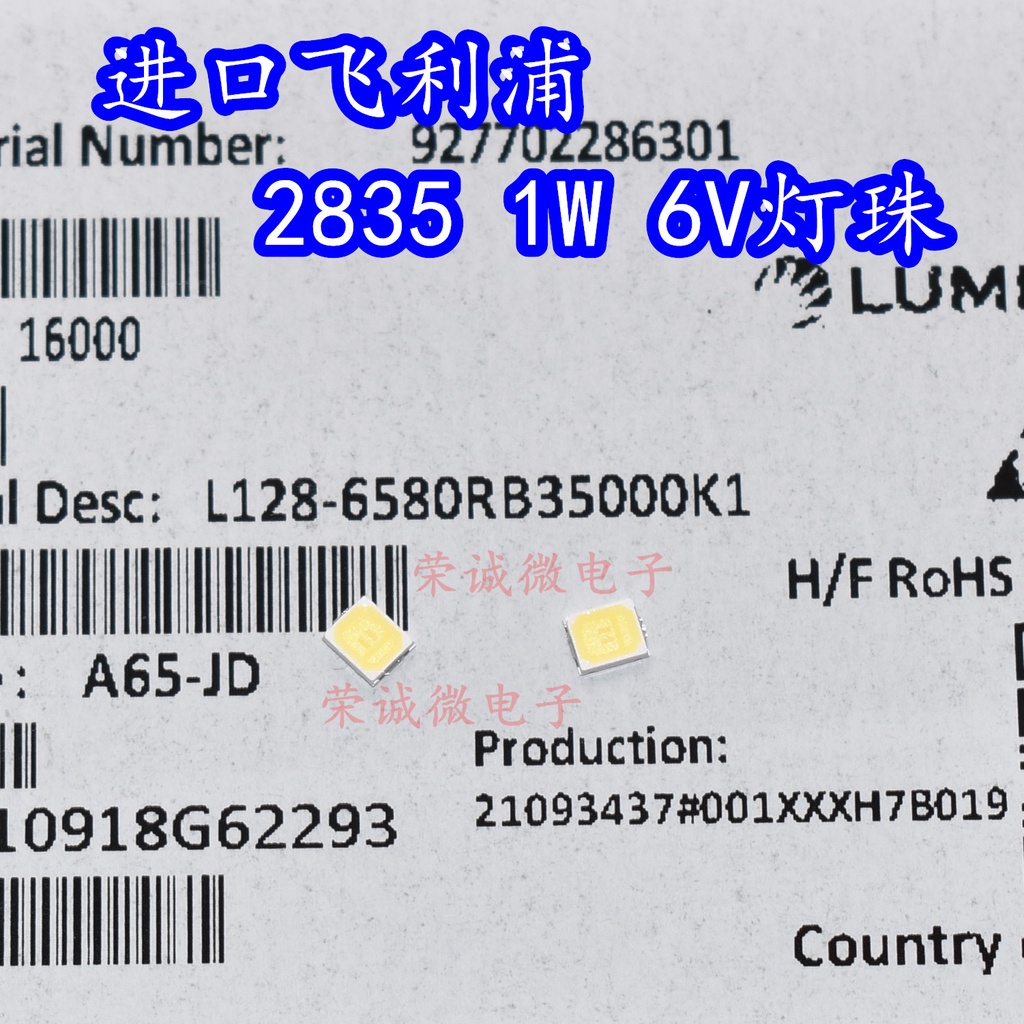 進口飛利浦 貼片LED燈珠 2835 正白光 超高亮燈珠1W 6V LUMILEDS