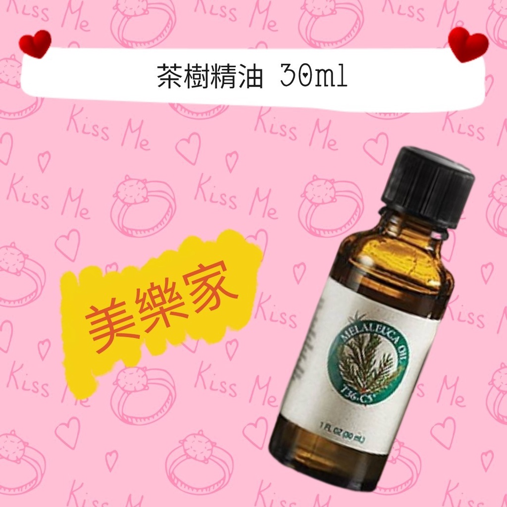 💋優惠 現貨 美樂家 茶樹精油 快速出貨 15ml 30ml 凝膠(盒裝12g) 凝露(軟管14g) 原廠公司貨