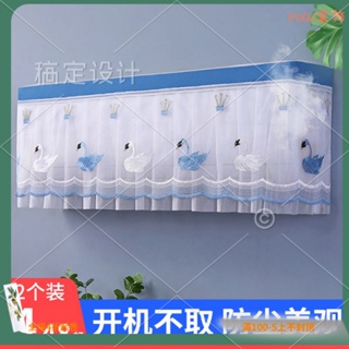 簡約空調防塵罩 臥室掛機 全包蓋布 壁掛式空調保護罩