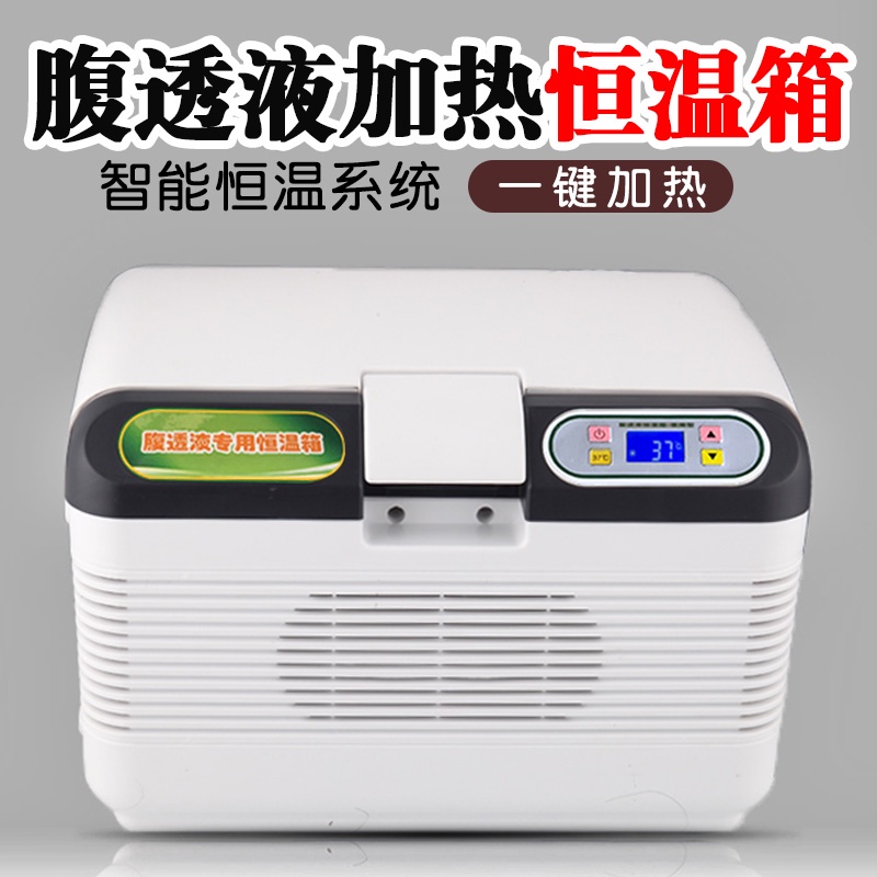 腹透恒溫箱加熱箱37度腹膜透析液恒溫箱腹膜加熱包家用車載保溫箱