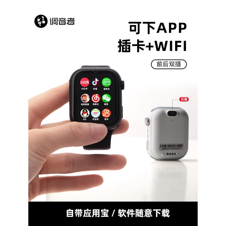 調音者智慧手錶自帶應用寶可插卡wifi上網下載軟體的手機電話成人兒童通用青少年高中生專用男款女款