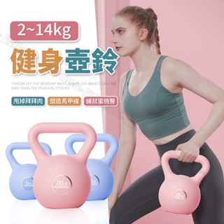 🔥高雄出貨 顏色超美🔥彩色壺鈴 2kg~13.6kg 啞鈴 居家健身器材 重量訓練 壺鈴重訓 核心訓練 甩鈴 翹臀塑形