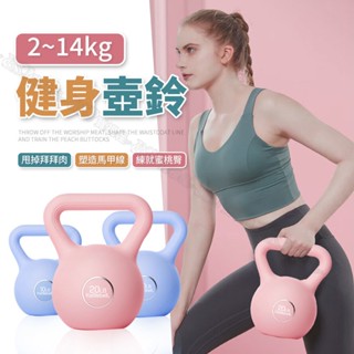 【預定5月中出貨】彩色壺鈴 2kg~13.6kg 啞鈴 居家健身器材 重量訓練 壺鈴重訓 核心訓練 甩鈴 翹臀塑形