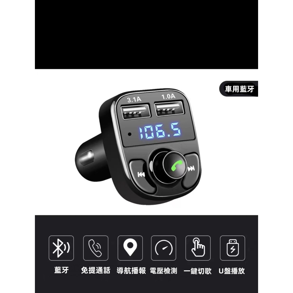 台灣現貨🚙 車用藍芽 車用MP3 HD5 雙USB車充 X8藍牙 3.1A快充 接收發射器 車載充電點煙器 多功能