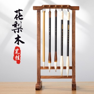 ️‍🔥臺灣熱賣 ️‍🔥毛筆架 方筆架 六品堂黃花梨木筆架毛筆掛文房四寶初學實木10針小筆架新中式簡約現代初學者書法