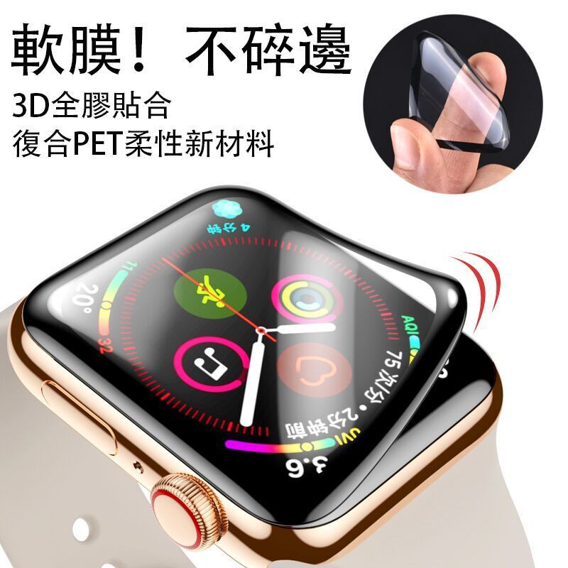 Apple Watch 7防碎邊膜 全膠複合保護膜 蘋果手錶保護貼 iwatch 6/5/4防刮防爆膜 保護貼 10片裝