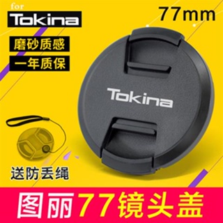 適用圖麗Tokina鏡頭蓋11-16 12-24 16-50 12-28 佳能尼康適用77mm相機