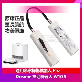 有貨 掃地機替換電池 適用於小米 追覓 W10 Pro W10S 米家免洗掃拖機器人Pro STYTJ06ZHM 全新