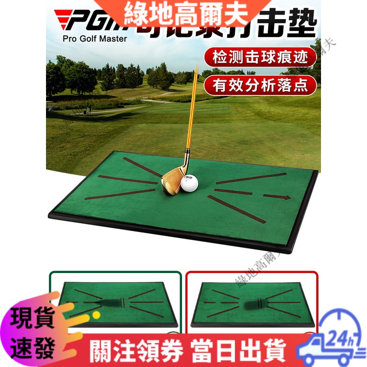 【送5顆球】PGM 高爾夫打擊墊 天鵝絨面 練習墊 顯示擊球軌跡 高爾夫練習訓練糾正墊#高爾夫用品高爾夫球