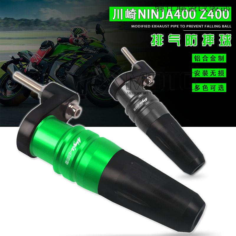 川崎NINJA650適用於川崎NINJA400 Z400改裝摩托排氣防摔護杆排氣管防摔球護棒