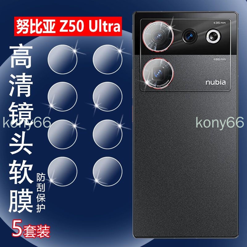 NUBIA 努比亞z50超鏡頭膜努比亞z50 Ultra手機鏡頭保護軟膜NX712J攝像頭貼防刮膜保護貼