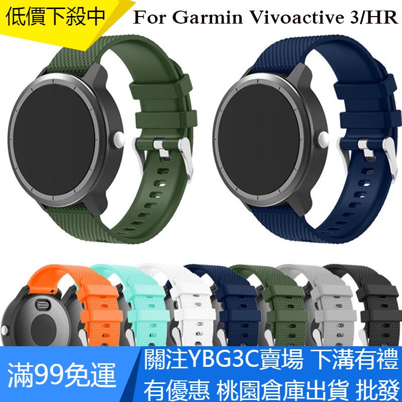 【YBG】適用於於Garmin Vivoactive3的多彩柔軟矽膠更換錶帶於Garmin Vivomove HR