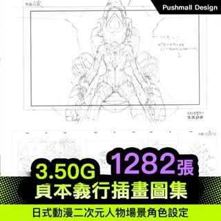 [插畫圖集] 貞本義行插畫圖集 日式動漫二次元人物場景角色設定 繪畫參考素材