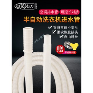 購滿99出貨 臺灣熱銷 空調排水管 出水管 半自動洗衣機進水管 延長管 家用水龍頭加長接水管