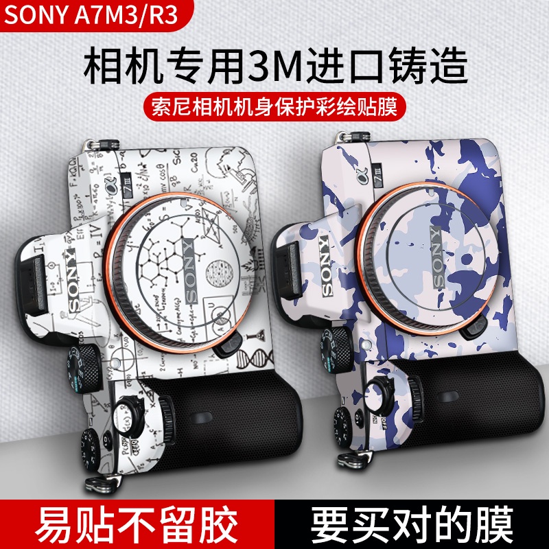 ♞適用于索尼A7M3相機貼紙磨砂迷彩機身A7R3A全包保護貼膜SONY A7R3鏡頭保護膜相機屏幕3m保護貼定制外殼膜配