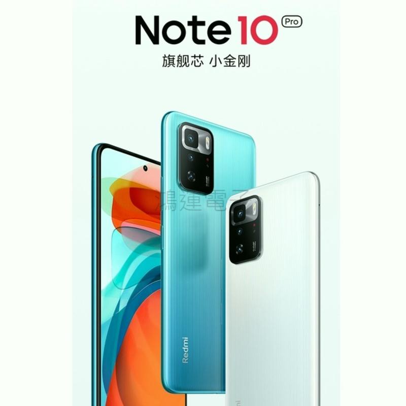 【鴻運電子】全新未拆封 紅米 Note10 Pro 5G 手機 128G/256G 天璣1100液冷遊戲芯