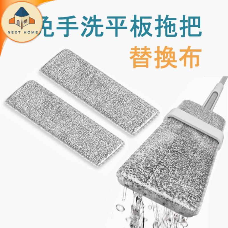 【U-mop】免手洗平板拖把替換布 除塵吸水 乾濕兩用 懶人拖把 地板清潔 掃除用具 平板拖 吸水拖把