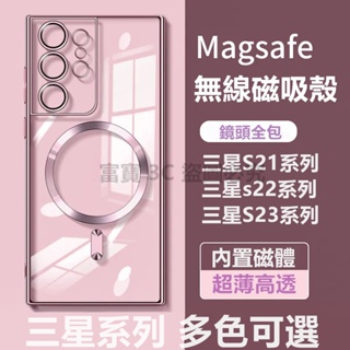 magsafe 磁吸手機殼 適用三星 S22 ultra s23ultra S22+ S21+ 磁吸殼 電鍍殼 無線磁吸