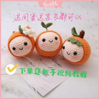 [Vlovelife]臺灣出貨 毛線材料包 手作鈎織 手工編織 DIY 玩偶 包包 針織 手工編織diy禮物海蜇柑橘草莓