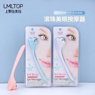 【隔日到貨】眼部滾珠按摩器 去眼袋 黑眼圈消除 去細紋 美眼 美容 眼睛按摩 滾珠按摩器