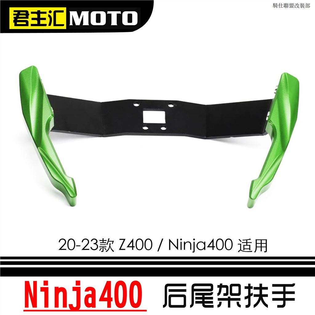 川崎Z400適用於川崎忍者ninja400 z400後座扶手後挪車尾架車尾架北京實體