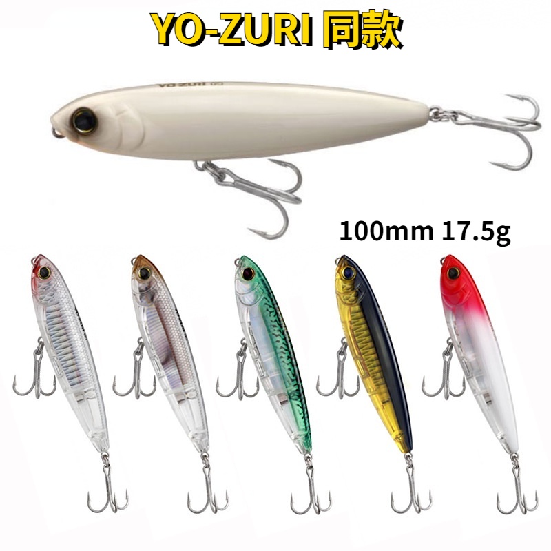 【多魚釣具】日本 YO-ZURI同款 浮水鉛筆 路亞 假餌 100mm17.5g 遠投 鉛筆 路亞餌 之子狗 牛港魚虎