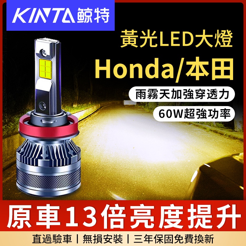 鯨特 爆亮黃光 Honda/本田 60W LED大燈 H1 霧燈 3000K 機車 H7 H1 H4 H11 大燈