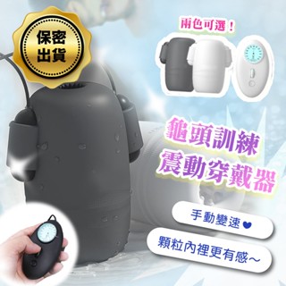 彰化迅速出貨💞極速變頻全方位龜頭訓練器 真空負壓 陰莖鍛鍊器 龜頭訓練器 降敏 老二訓練 電動飛機杯 龜頭訓練器G52