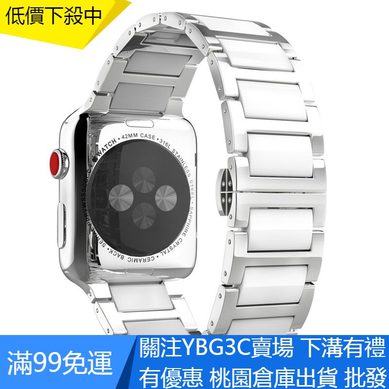 【YBG】適用於於Apple Watch 4 3 2 1通用錶帶 蘋果手錶陶瓷+金屬錶帶 蘋果38 42 40 44mm