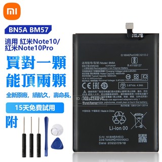 小米 BM57 BN5A 手機替換電池 用於 紅米 Note10 Pro Note 10 Poco Mi 3Pro