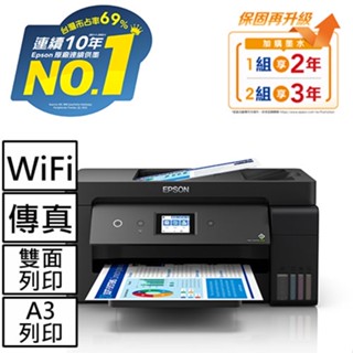 EPSON L14150 A3+高速雙網連續供墨複合機