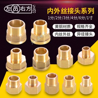 購滿99出貨 臺灣熱銷 全銅4分轉2分內外絲 1寸邊6分異徑接頭 1/3分直接水管管道氣動配件