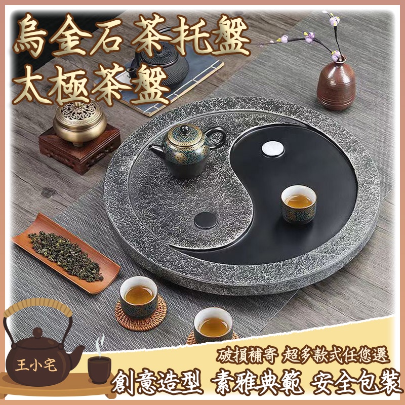 【烏金石茶盤 超多款式】家用 功夫茶具 套裝 原石茶盤 立體茶盤 泡茶 茶托盤 分茶盤 一體整塊 石材 石頭 茶台ZHP