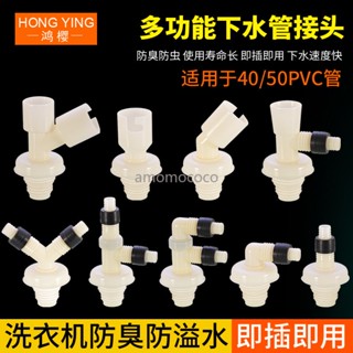 【臺灣出貨】洗衣機下水管三通滾筒菜盆面盆排水40/50PVC管道防臭蟲防返溢接頭