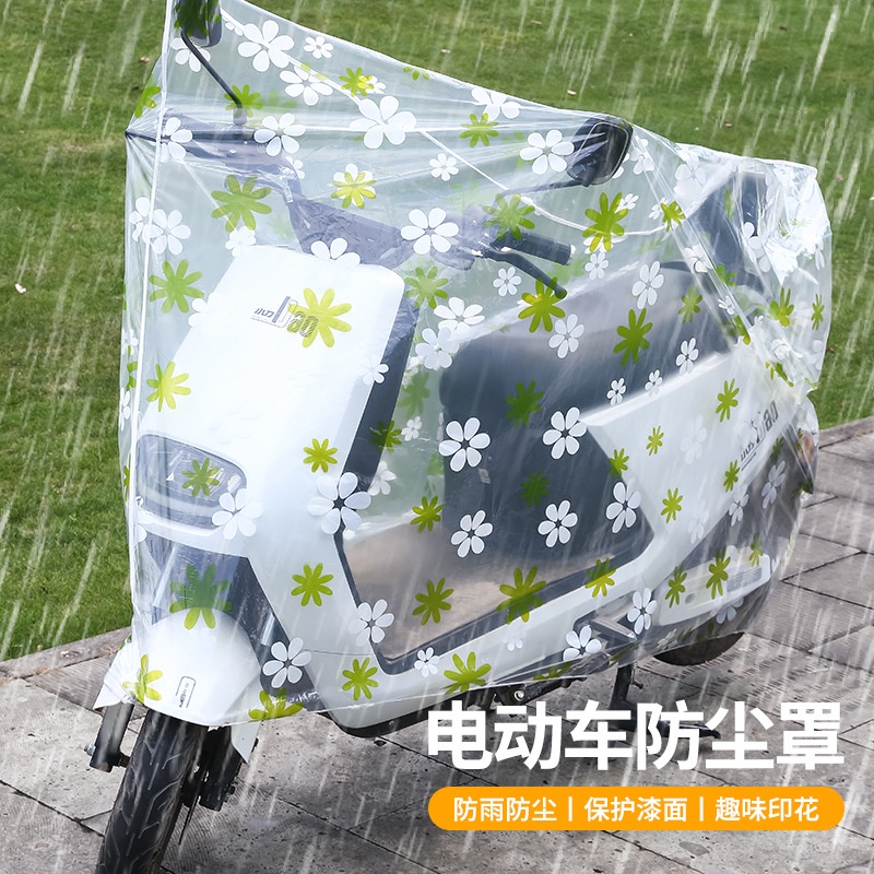 ✨  電動車罩印花加厚一次性透明車衣防雨罩 機車防晒擋風保護套