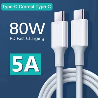 雙頭 C 型轉 C 型數據線數據線 80W 快速充電線適用於三星小米 12 華為數據線配件 5A USB C 轉 USB