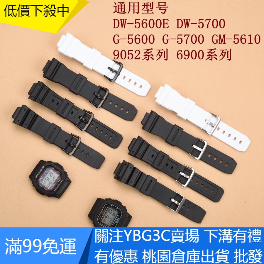 【YBG】適用於 卡西歐 g-shock dw5600 DW-6900/GW-M5610樹脂橡膠硅膠錶帶 替換錶帶