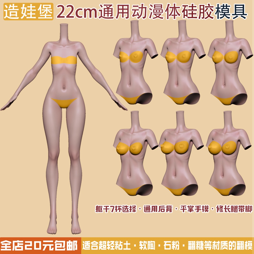 【雯雯手作商城】獨家身體模具22cm正比動漫體女全身體模矽膠模具超輕粘土