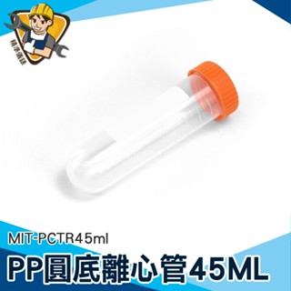 【精準儀錶】樣本瓶 螺旋帶蓋 藥品瓶 帶刻度 MIT-PCTR45ml 空藥罐 塑膠離心管 種子瓶