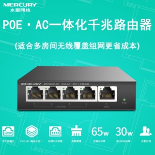 水星MR100GP-AC千兆POE一件式機迷你路由器48V標準POE供電管理AP GPTT